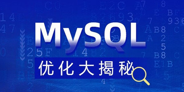 [百度网盘]MySQL优化大揭秘视频课程【完整资料】[视频][课件][845 MB]