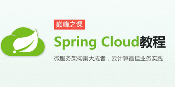 周阳-SpringCloud第二季高阶班微服务课程