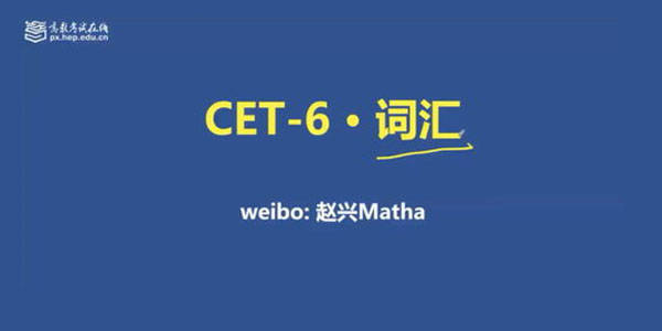 [百度网盘]刘晓艳2020年12月英语六级考试词汇语法[视频][869.83MB]