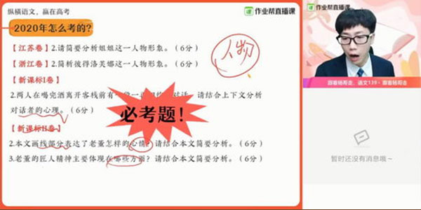 杨勇-作业帮2021高考语文暑期班