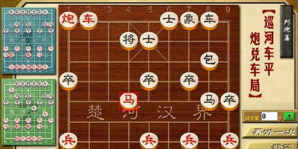 中国象棋兵法视频版346局