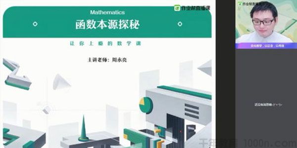 周永亮-作业帮 2020年秋季班高三数学清北班【备考2021】