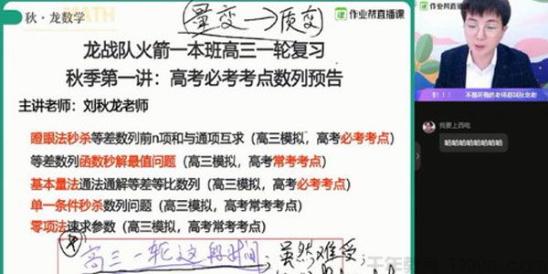 刘秋龙-作业帮 2020年秋季班高三数学一本班【备考2021】