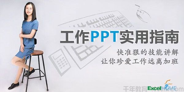 刘晓月-微软MVP工程师的《工作PPT实用指南》