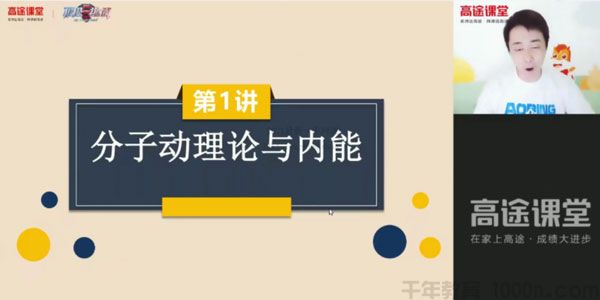 郭志强-高途课堂 2020年初三物理暑期班