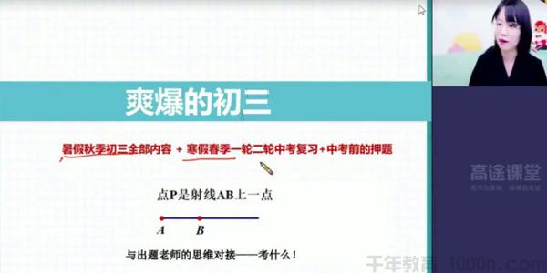 刘梦雅-高途课堂 2020年初三数学暑期班