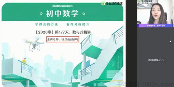 徐丝雨-作业帮 中考数学尖端班【2020寒】,会员免费下载