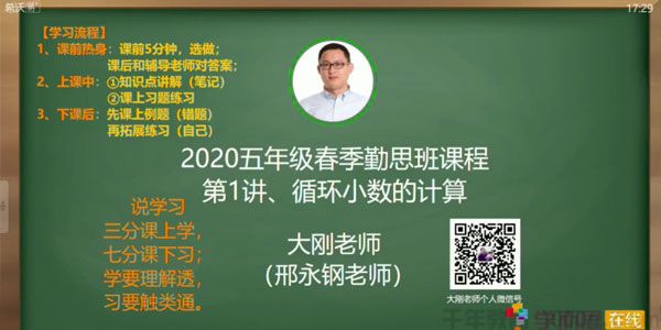 邢永钢-学而思 2020年春季班小学五年级培优数学 勤思在线