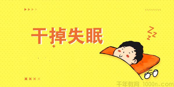 王剑虹-专业医生的睡眠管理课