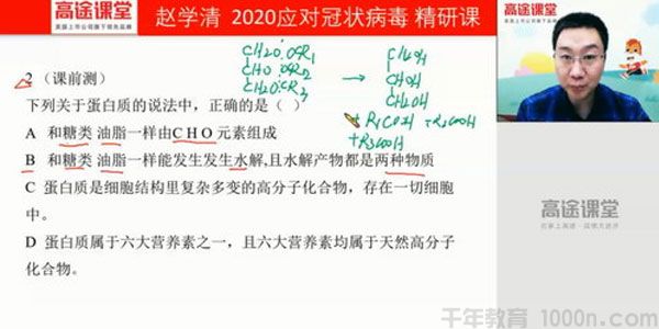 赵学清-高途课堂 2020高二化学春季班