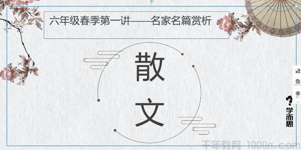 李宇鹏-学而思 2020年春季班小学六年级培优语文 勤思在线