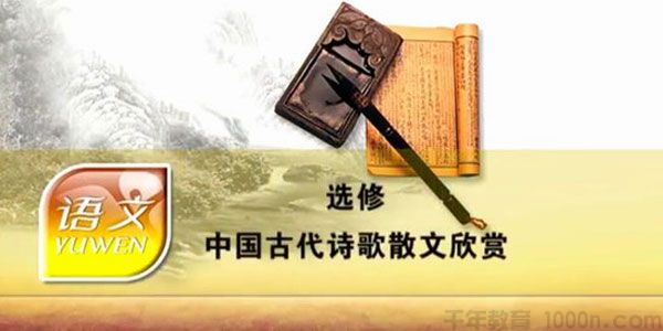 高中语文 中国古代诗歌散文欣赏