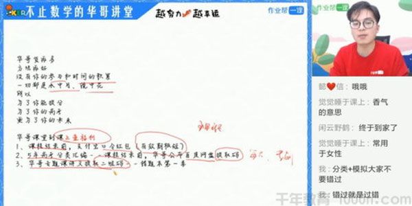 张华-作业帮 数学2019寒假班