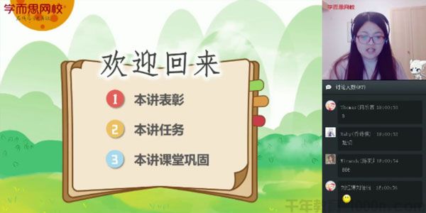 刘飞飞-学而思 2020年春季班初一英语直播箐英班 新概念二精品班