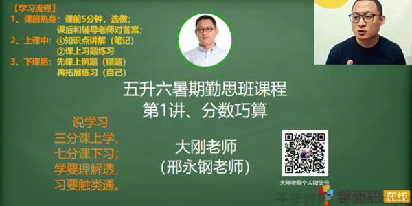 邢永刚-学而思 2020年五年级升六年级数学 暑期培训班