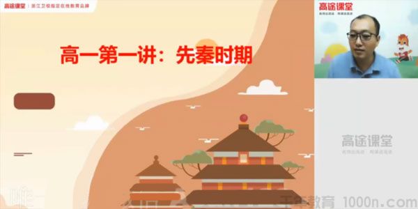 朱秀宇-高途课堂 2020年高一历史 秋季班