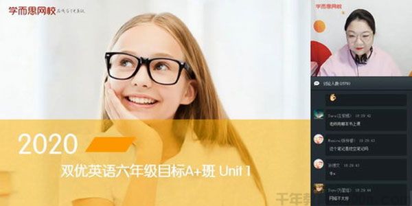 闫功瑾-学而思 2020寒六年级双优英语直播目标A班