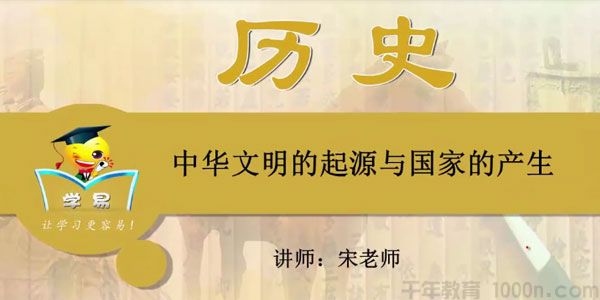 学科网微课堂 初中中国古代史专题课程