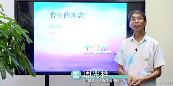 [百度网盘]周兆祥美好活法 食生厨艺营中国第一家食生餐厅创办人[视频][1.32 GB]