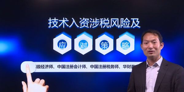 张海涛-全面提升企业税收筹划技能课程