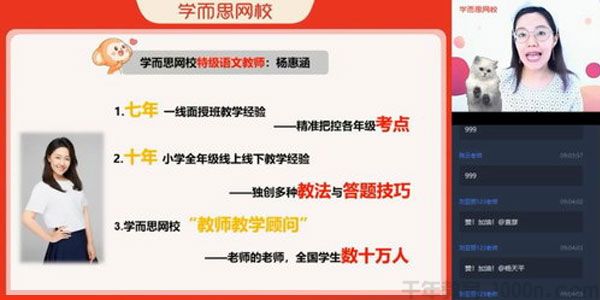 [百度网盘]杨惠涵学而思2020年暑期班三年级升四年级大语文直播班[视频][10.20GB]
