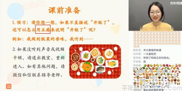 张泉灵-少年得到 2020年春季班 语文三年级