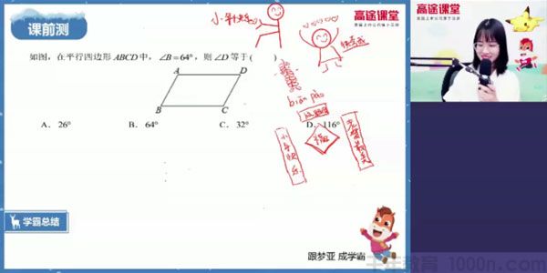 刘梦亚-高途课堂 初二数学 2020寒假班