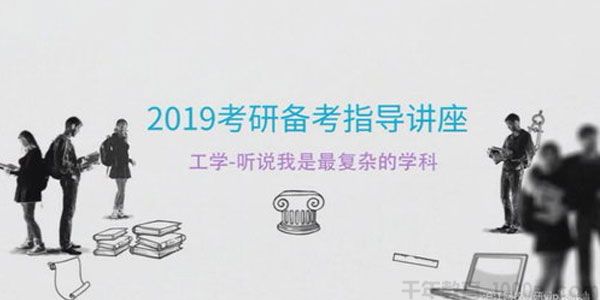 2019张雪峰高考志愿填报专业分析课