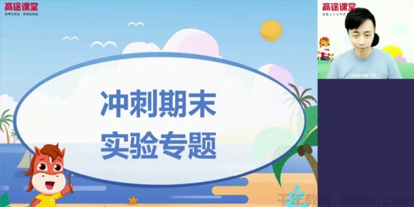 郭志强-高途课堂 初二物理 2020春季班