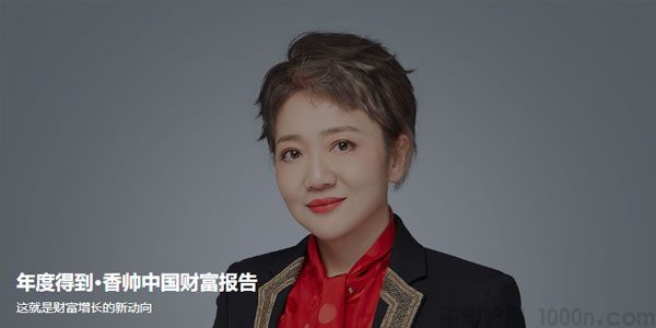 年度得到-唐涯 香帅中国财富报告27讲（2020-2021）