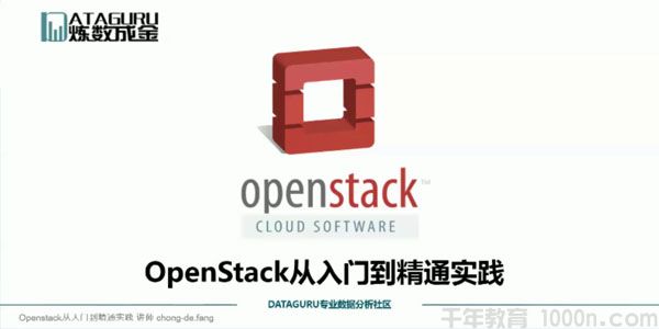 [百度网盘] Openstack从入门到精通实践云平台技术开发课[视频][2.12GB]