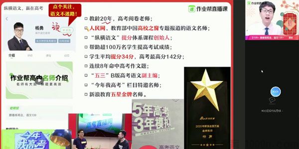 作业帮-杨勇 高三语文 2021高考寒假清北班