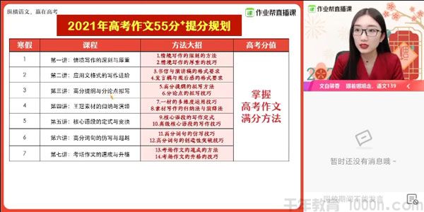 作业帮-邵娜 2021高考高三语文寒假清北班
