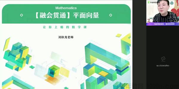 作业帮-刘秋龙 高三数学2021高考寒假班