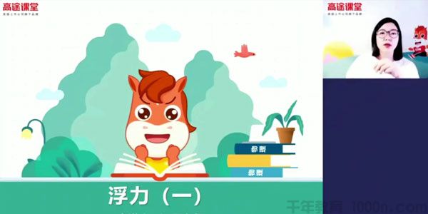 高途课堂-袁媛 2020中考物理决胜冲刺抢分班