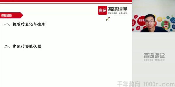 [百度网盘]高途课堂江成初三化学2020暑期班[视频][2.20GB]