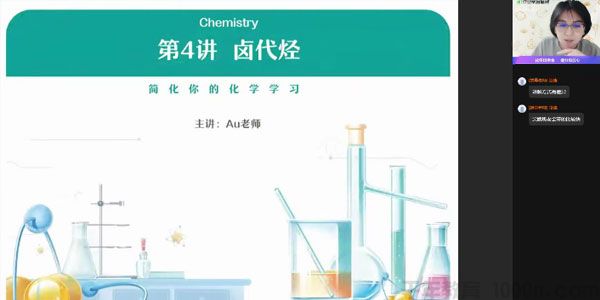 作业帮-金淑俊 高二化学 2021寒假尖端班