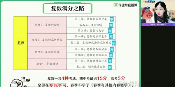 作业帮-刘天麒 高一数学 2021寒假尖端班