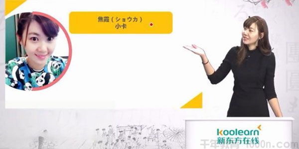 新东方在线-小卡老师 2020年日语五十音图精讲