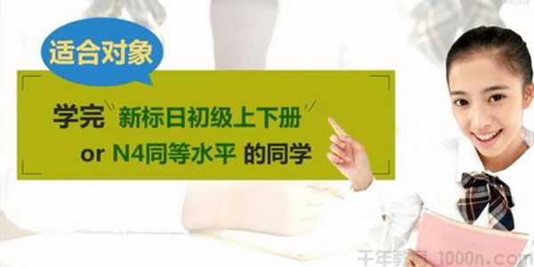 沪江网校-葱花老师 新版标准日语中级上下册
