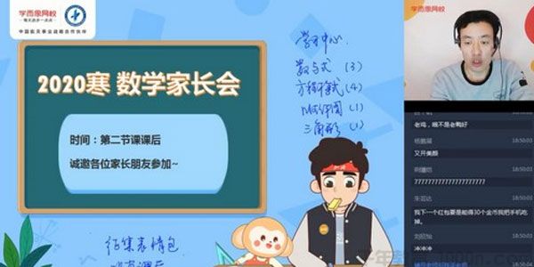 学而思-张江 初三数学 2021寒假直播精英班（全国人教）