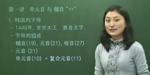林老师 韩语基础学习课程（12讲完结）
