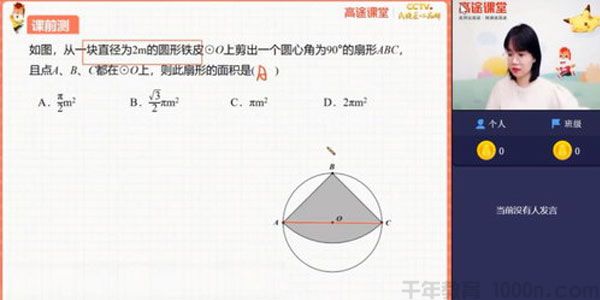 高途课堂-刘梦亚 初三中考数学 2021年寒假班