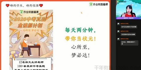作业帮-何铮铮 初三中考语文 2020秋季冲顶班（2020-2021学年）