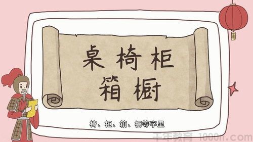 《字有道理》系列少儿汉字课程第二季