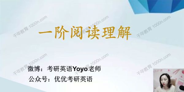 YOYO老师-2022年考研英语预科阶英语