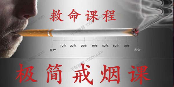 肖辉 中国控烟协会理事《极简戒烟课》
