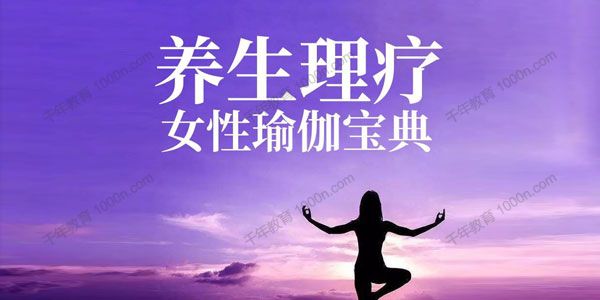 石曦文《养生理疗女性瑜伽宝典15课》