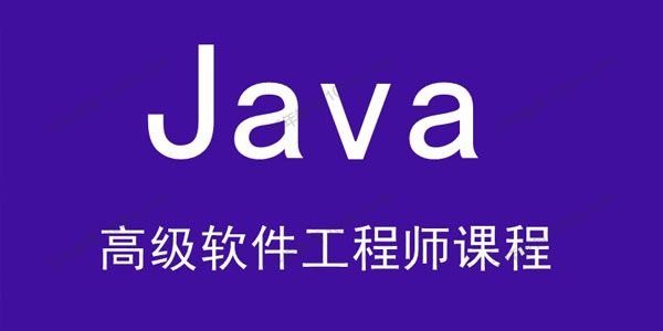 黑马《Java高级软件工程师课程》V11版 JavaEE精英进阶课