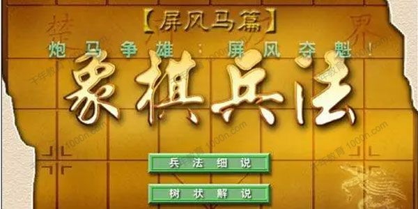 吴贵临《中国象棋兵法346局视频教程》
